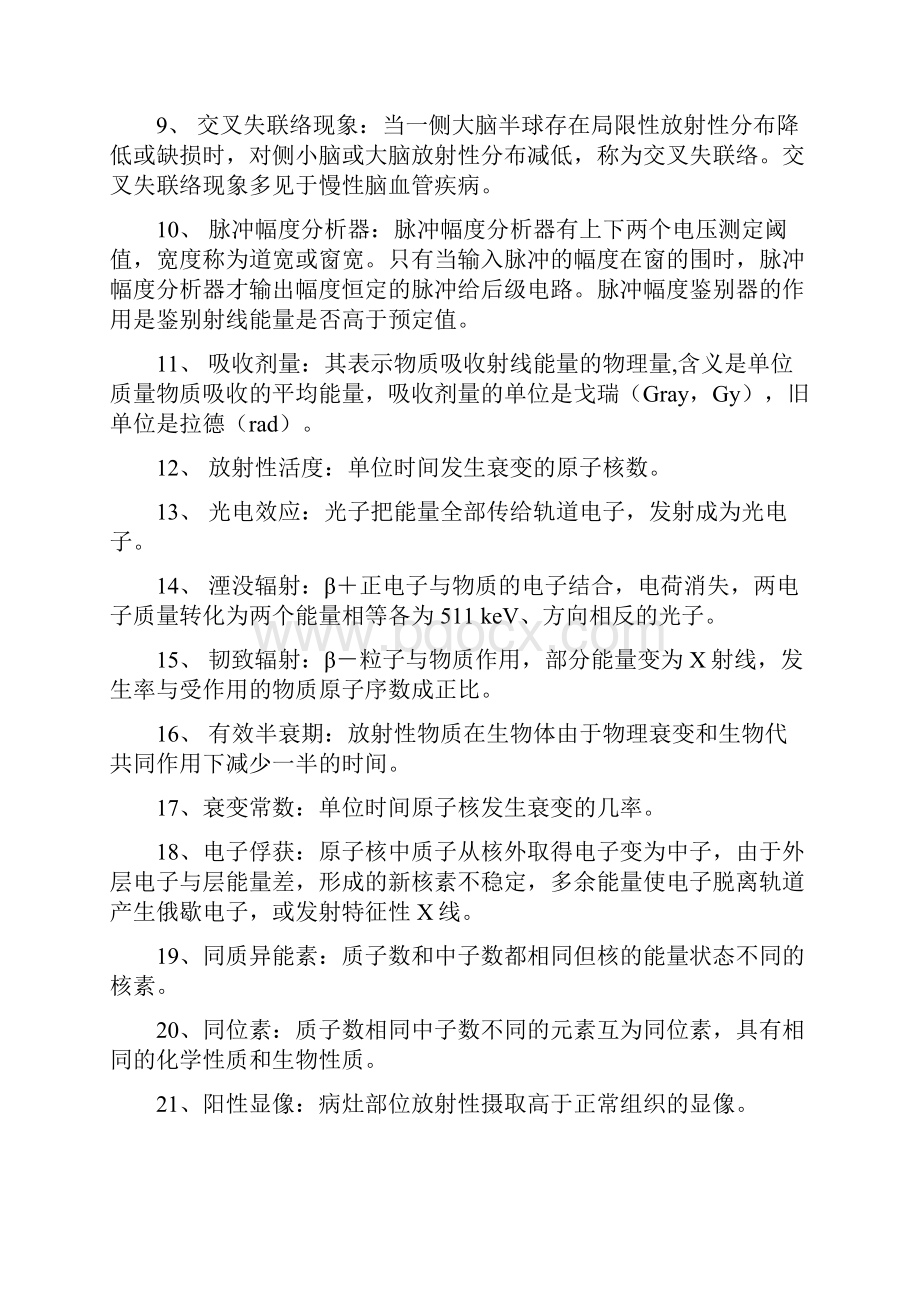 核医学三基试题库.docx_第2页