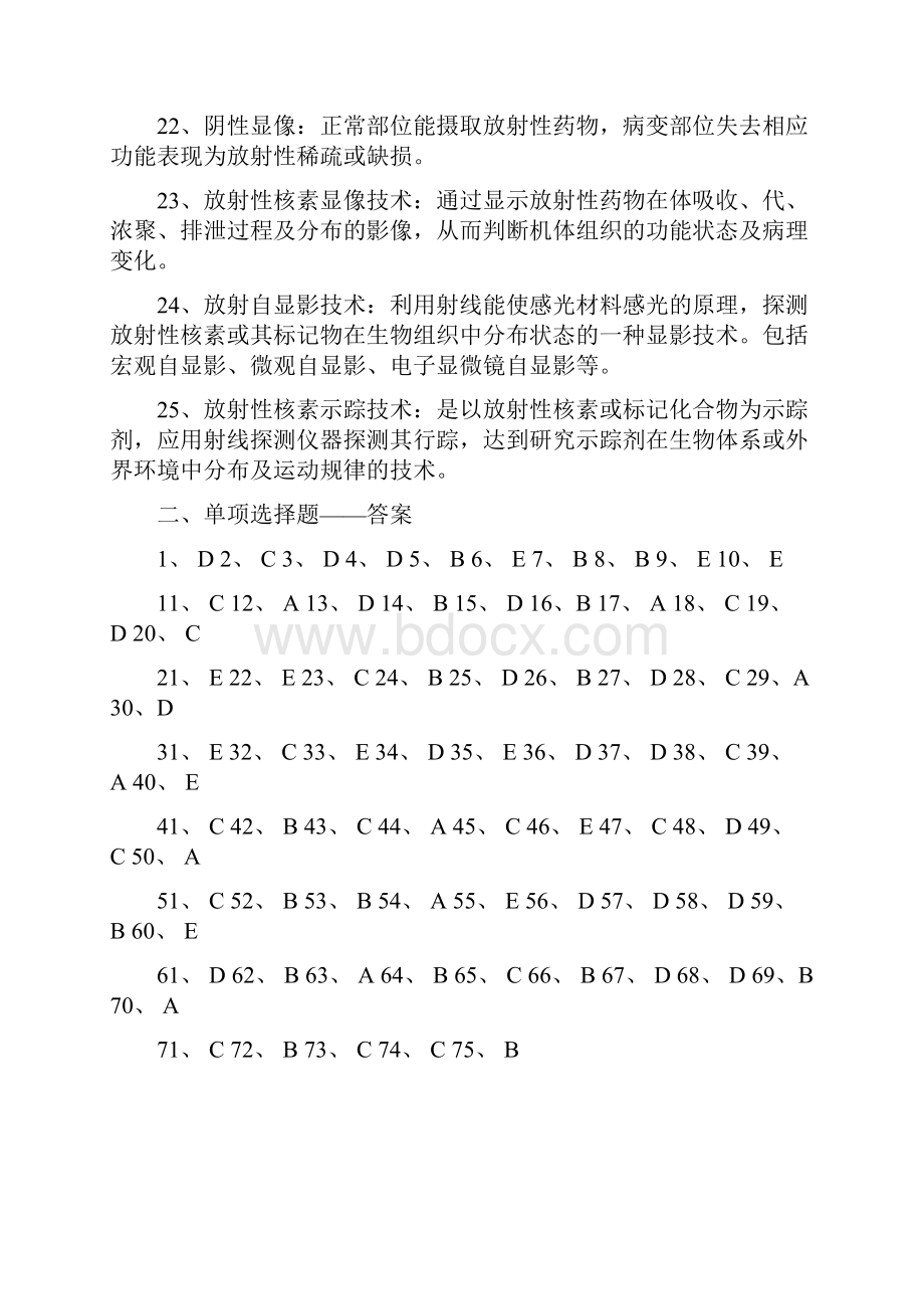 核医学三基试题库.docx_第3页