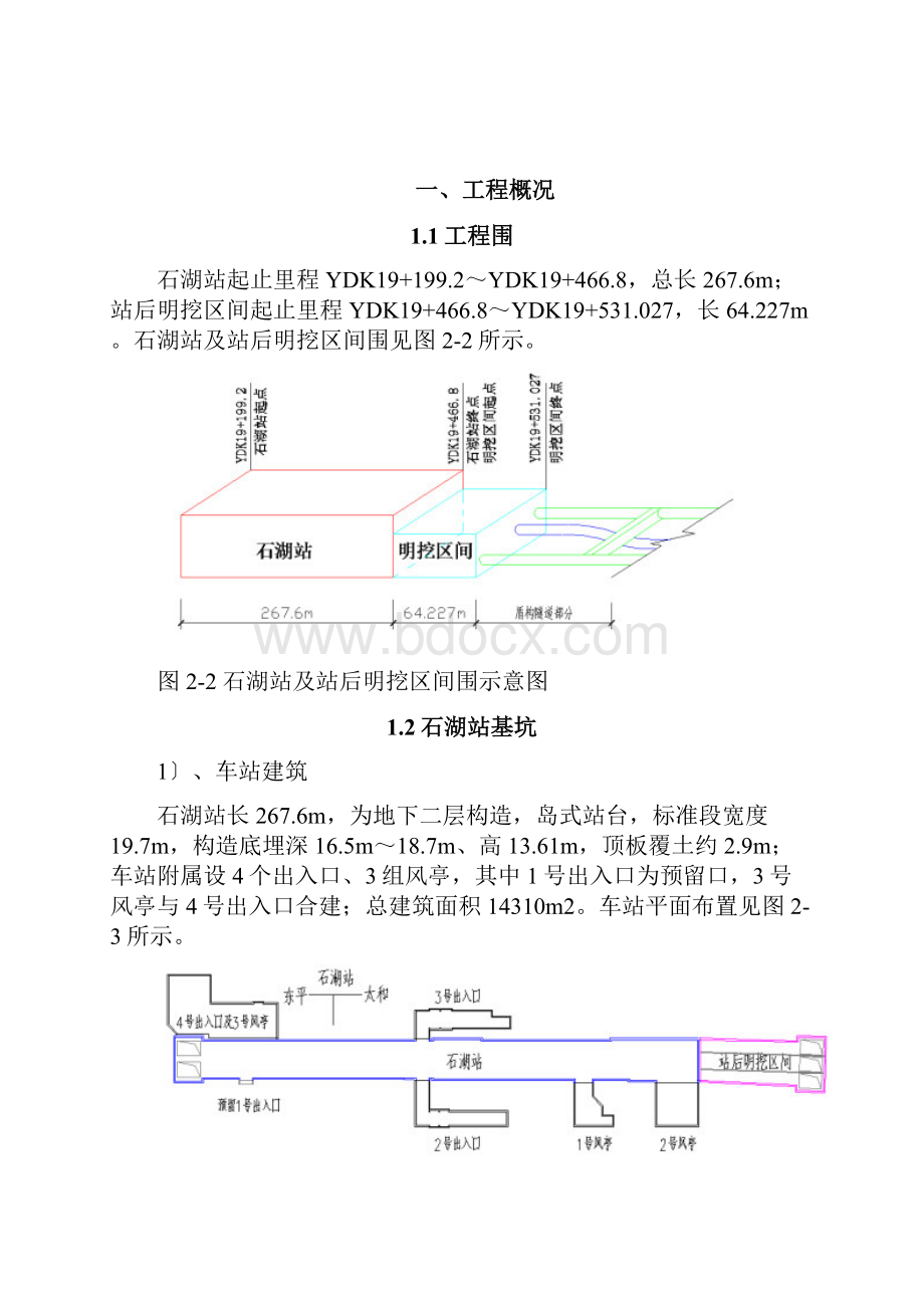 土钉锚杆拉拔试验检测方案.docx_第2页