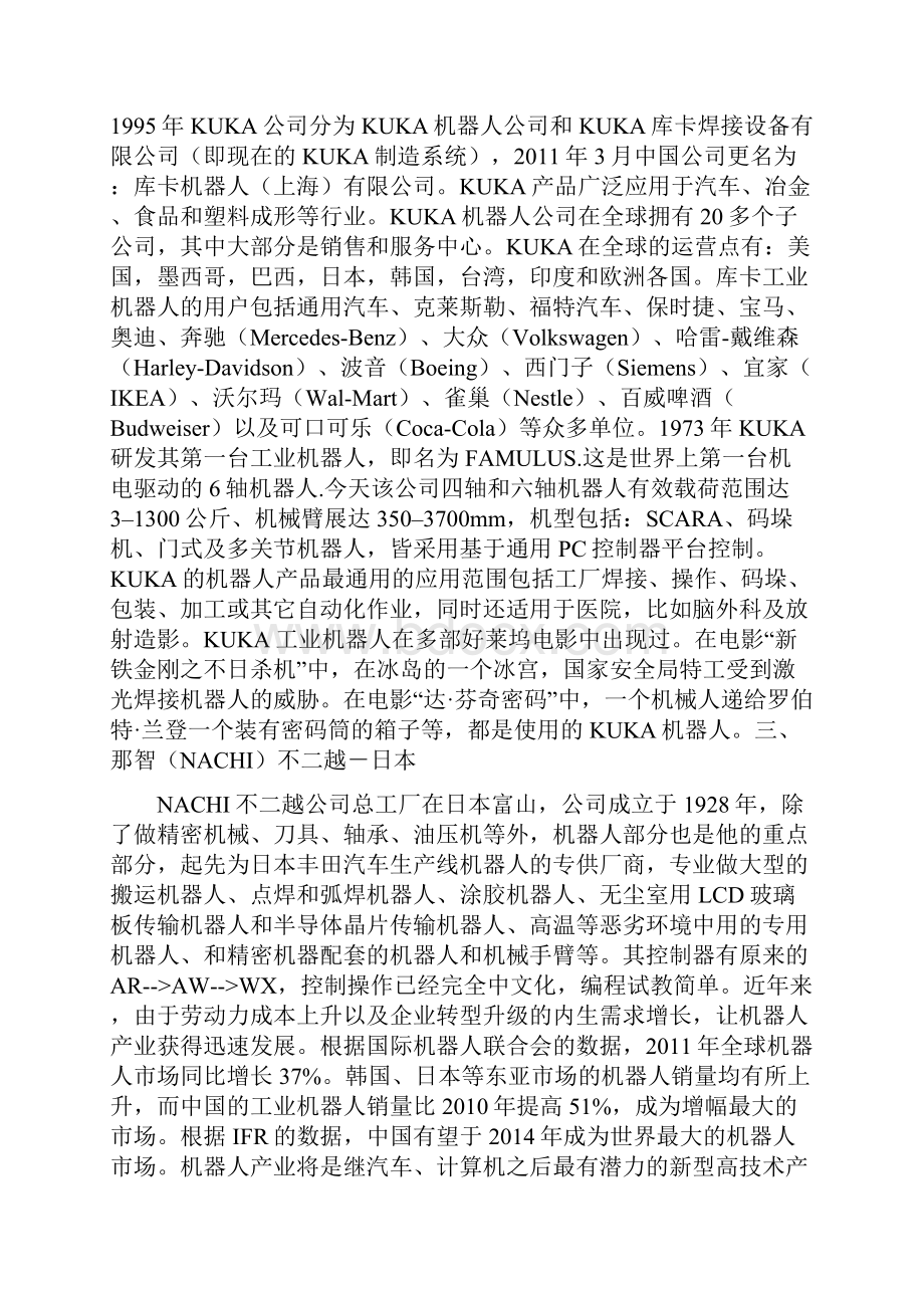 全球十大工业机器人品牌.docx_第2页