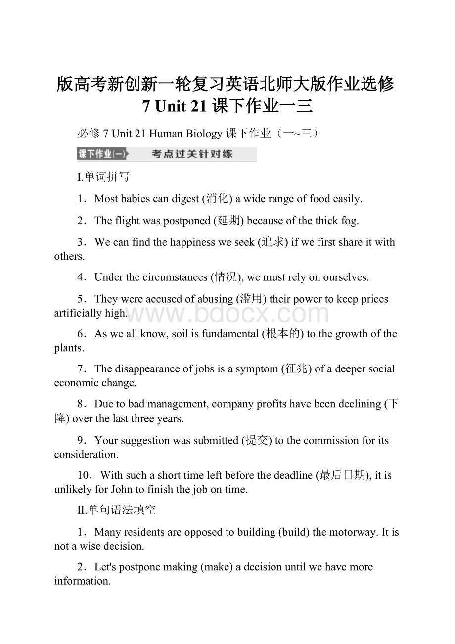 版高考新创新一轮复习英语北师大版作业选修7 Unit 21 课下作业一三.docx