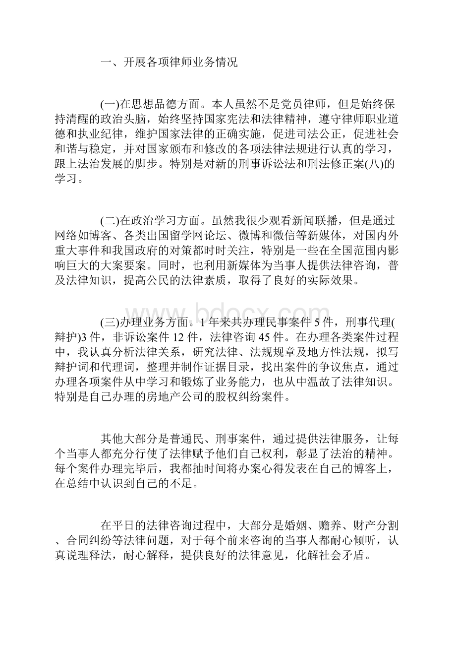 律师职业规范的总结.docx_第3页