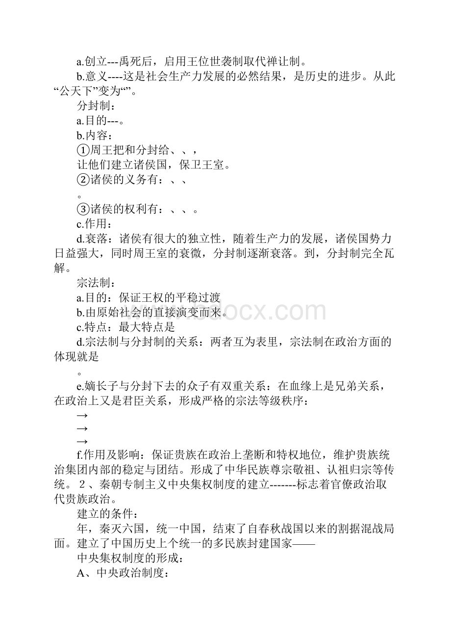 高一历史上册全册教案1.docx_第2页