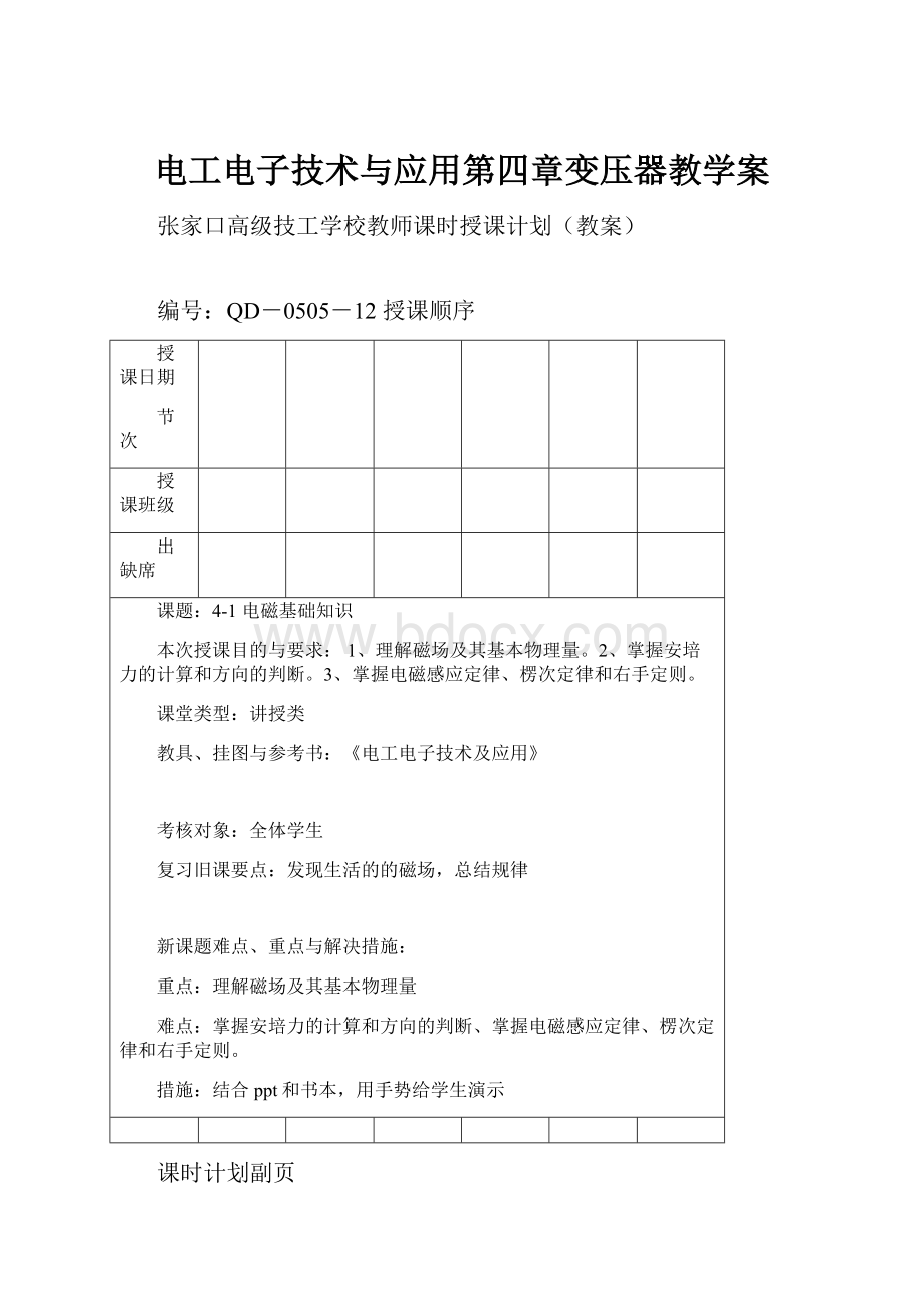 电工电子技术与应用第四章变压器教学案.docx