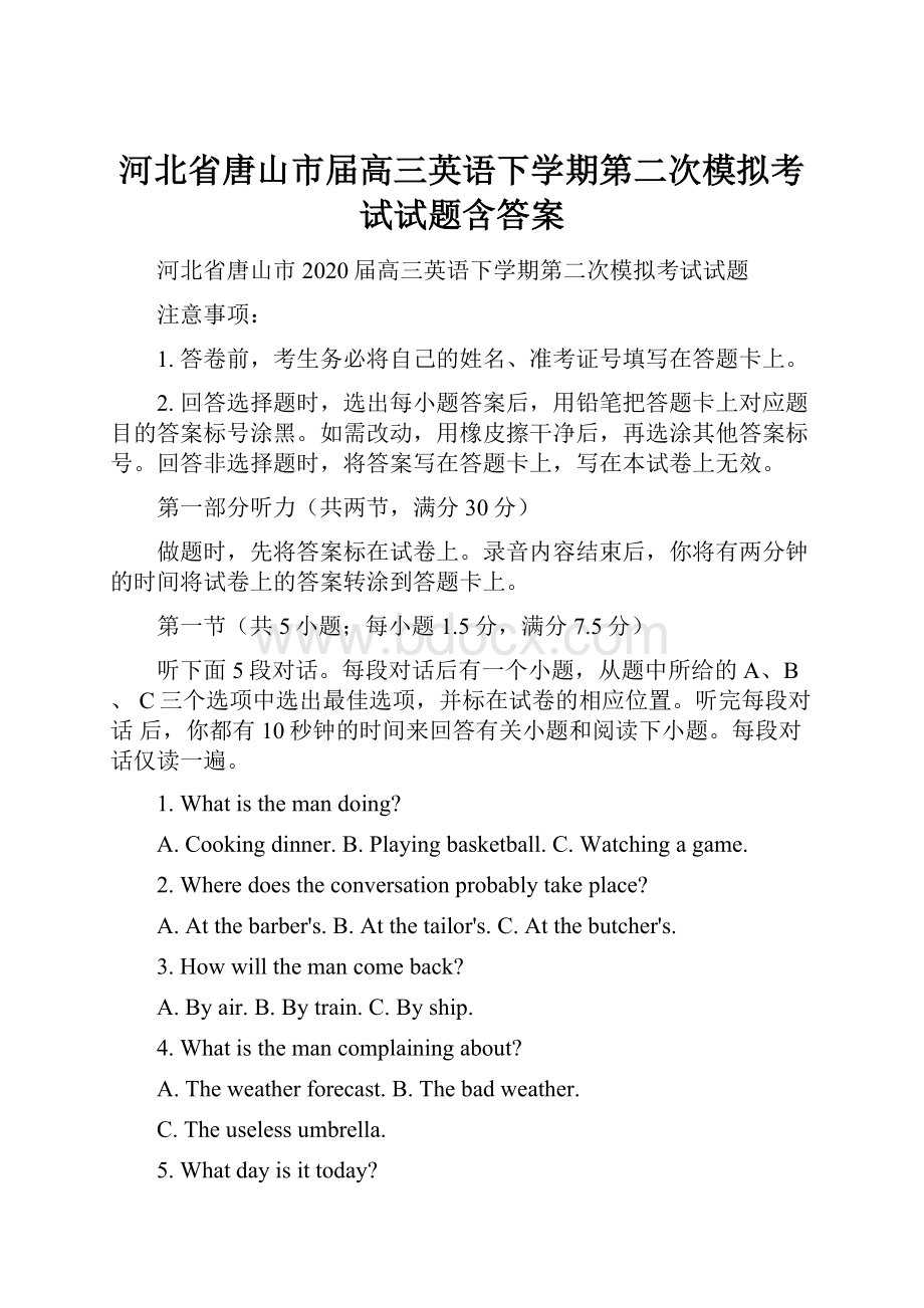 河北省唐山市届高三英语下学期第二次模拟考试试题含答案.docx