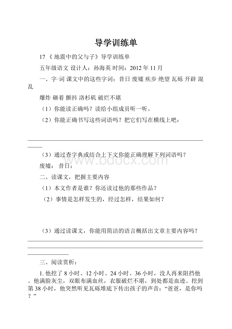 导学训练单.docx_第1页