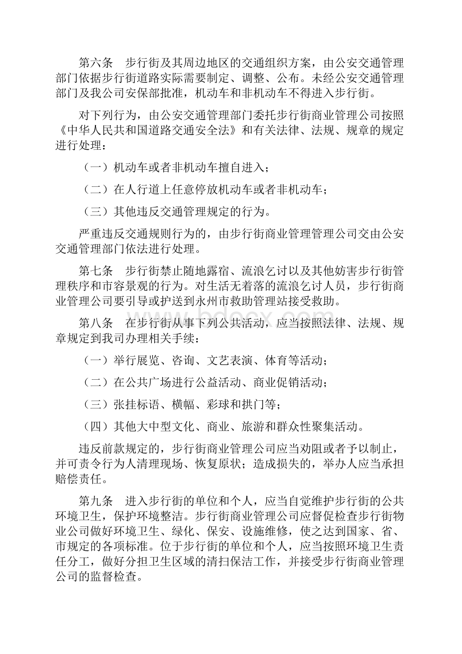 永州市潇湘步行商业街管理手册.docx_第2页