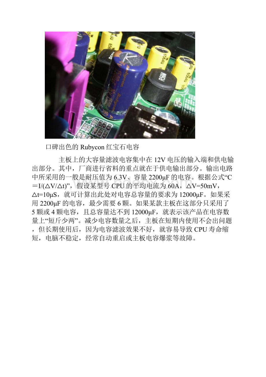 别被厂商忽悠如何判断主板做工的好坏图.docx_第2页