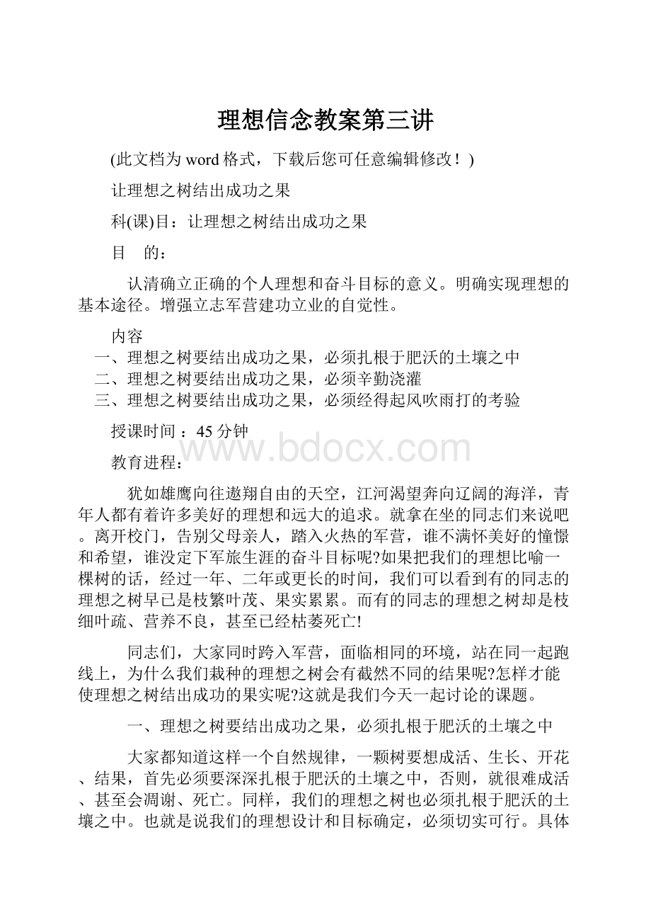 理想信念教案第三讲.docx_第1页