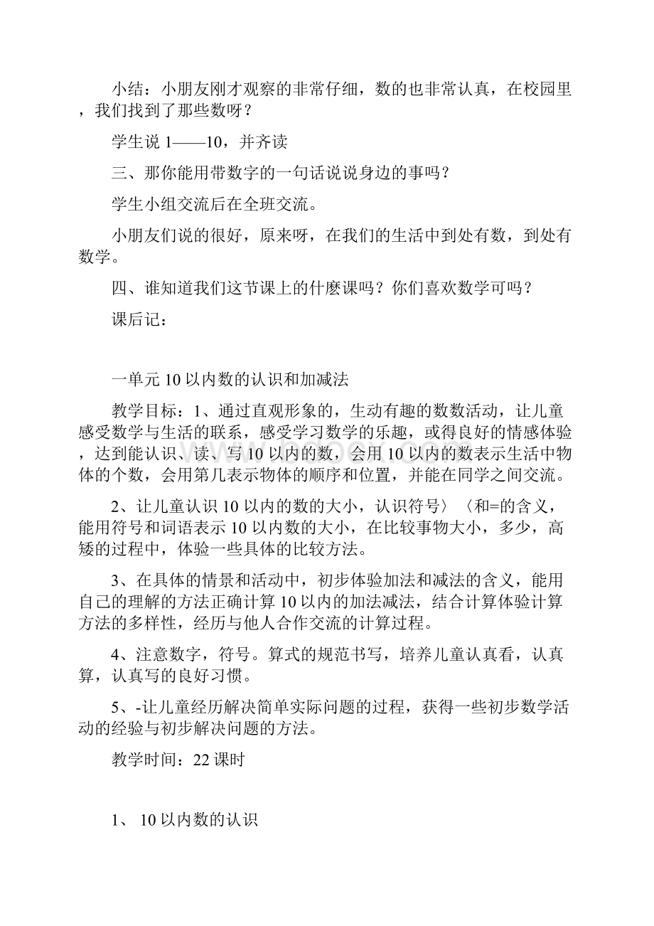 西师版一年级数学上册教案.docx_第2页