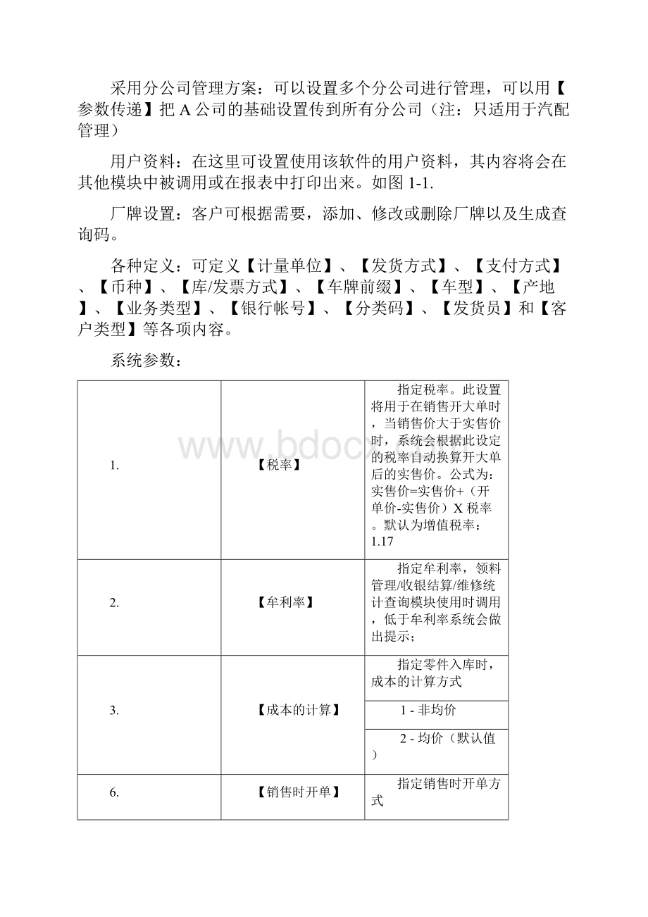 长远汽配汽修管理系统操作说明书.docx_第2页