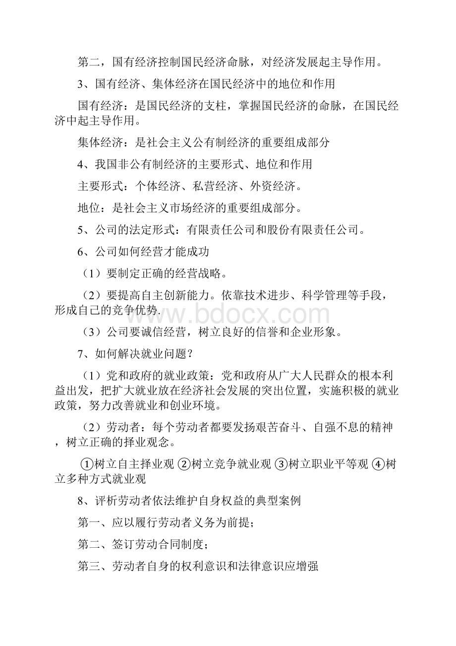 高中政治会考知识点总结.docx_第3页