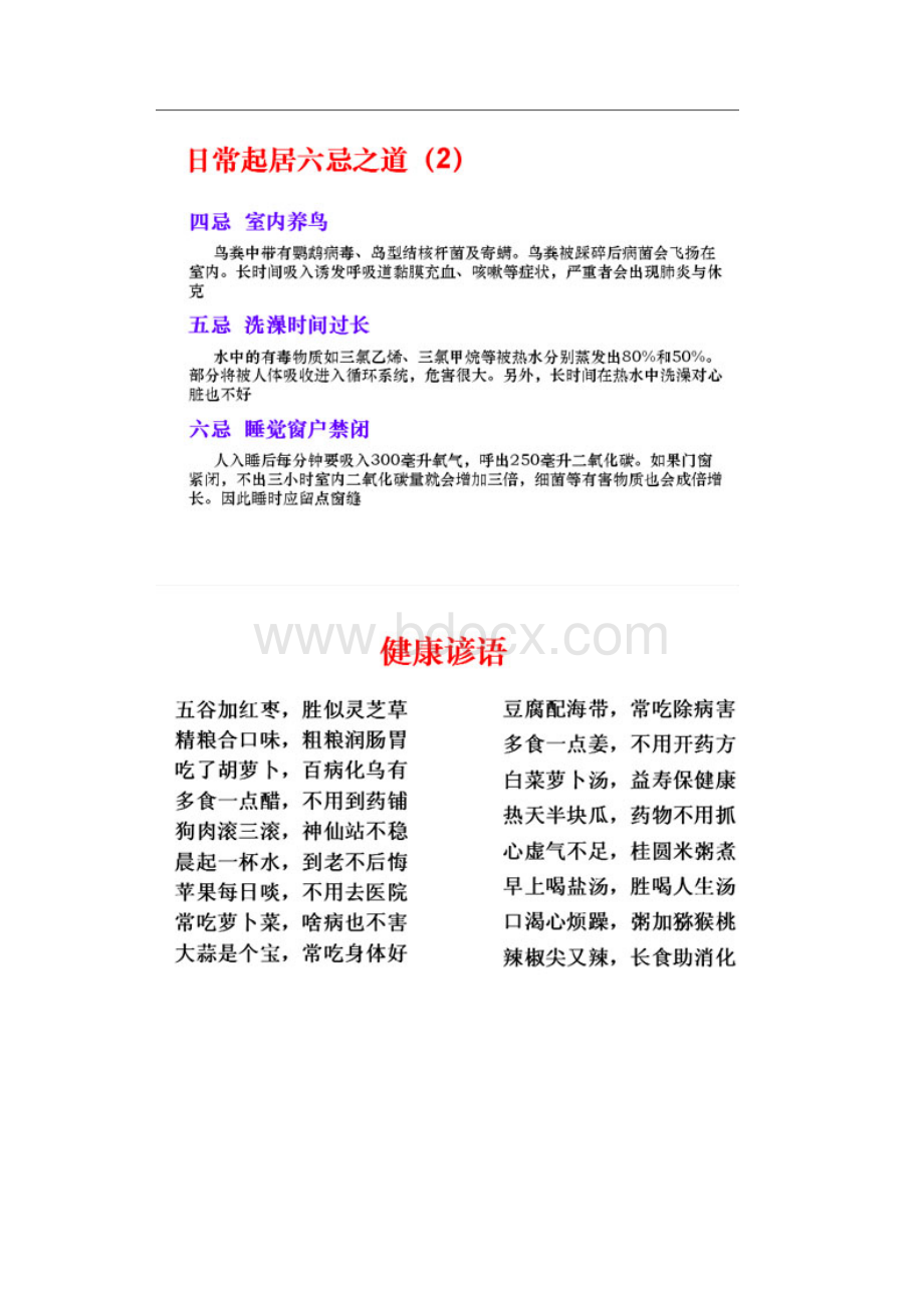 生活百科健康养生.docx_第2页