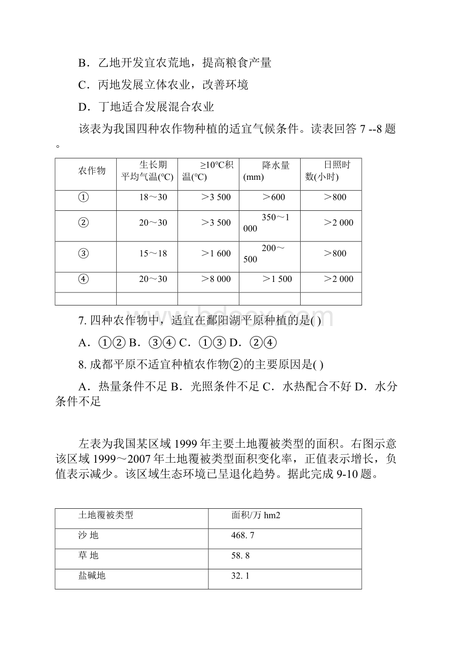 高二下学期期中考试地理试题含答案.docx_第3页