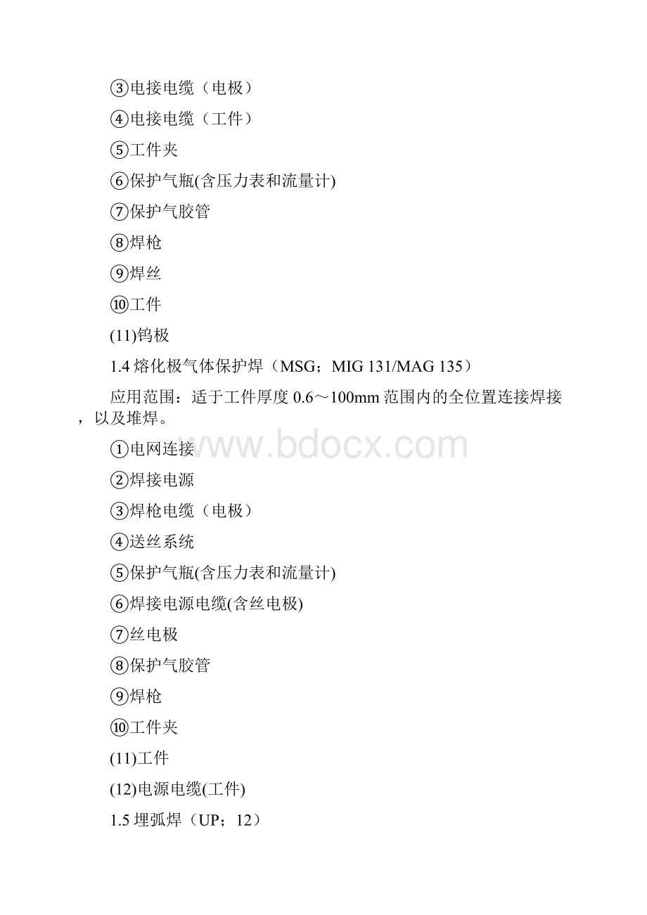 工艺复习.docx_第2页