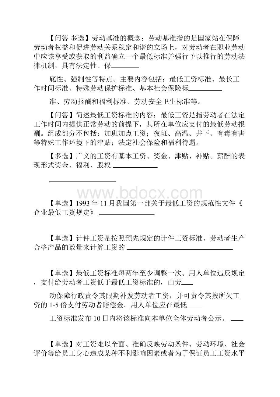 劳动关系协调员三级本章小结问答 考试指南选择题 年.docx_第3页