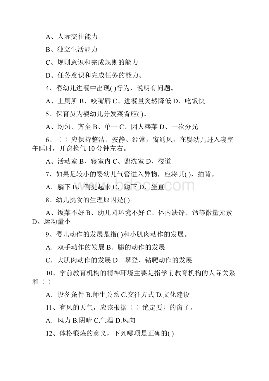 版幼儿园保育员高级考试试题D卷 附答案.docx_第2页