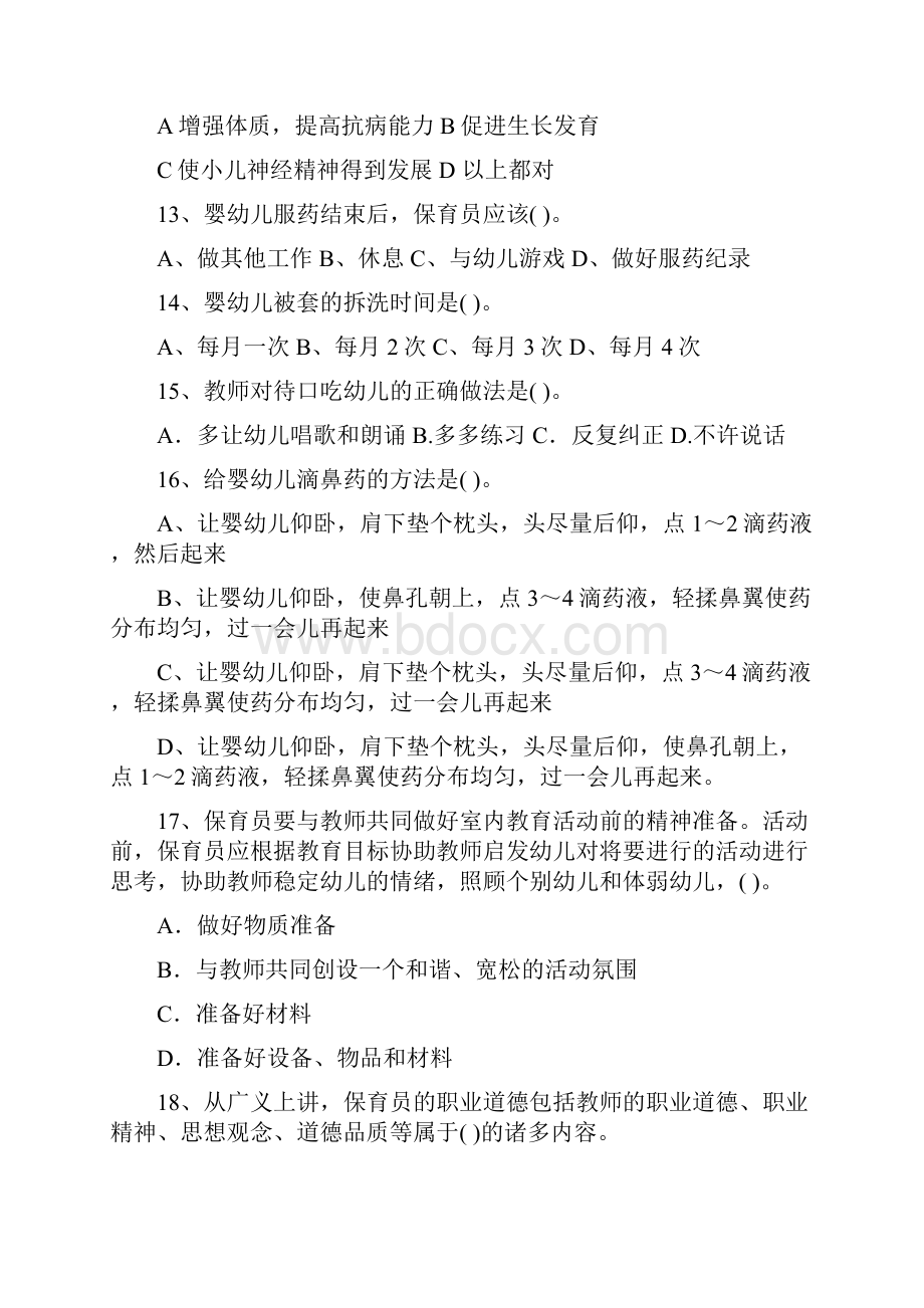 版幼儿园保育员高级考试试题D卷 附答案.docx_第3页