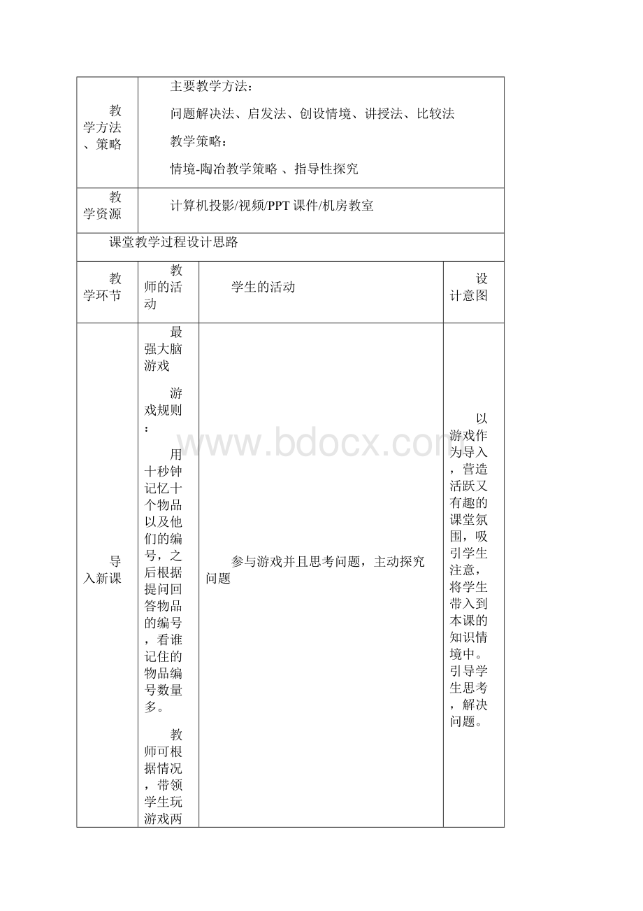 学年教科版高中信息技术必修121 计算机解决问题的过程 教案.docx_第3页