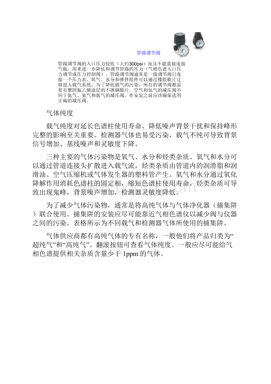 气相色谱之气路载气篇解读.docx_第3页