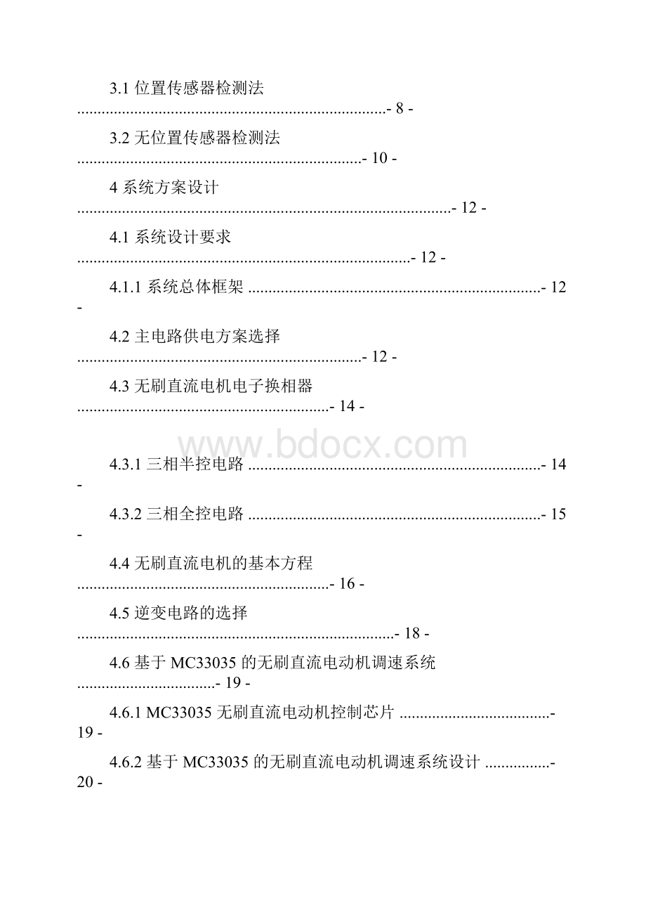 无刷直流电机控制系统的设计及仿真.docx_第2页