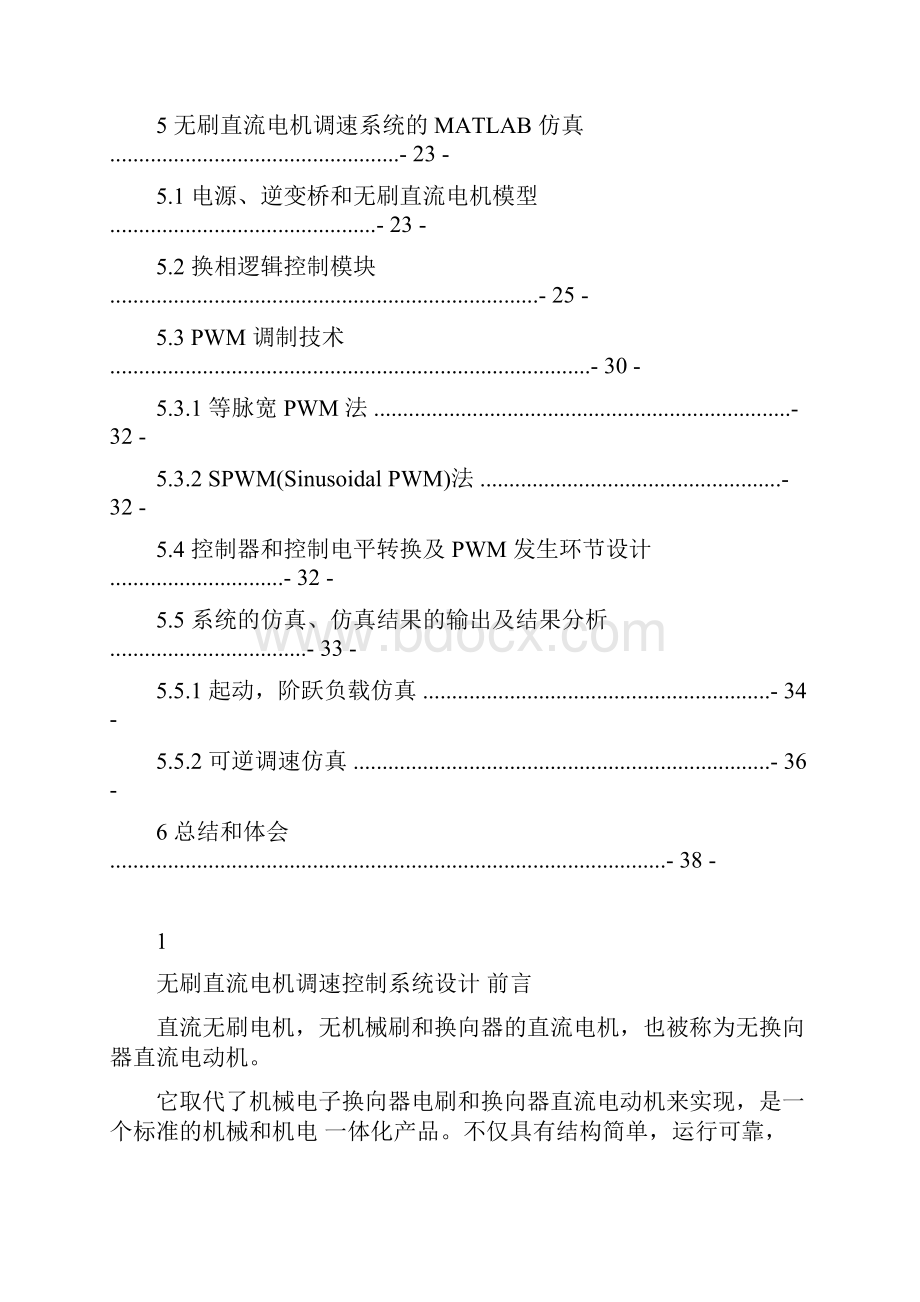 无刷直流电机控制系统的设计及仿真.docx_第3页