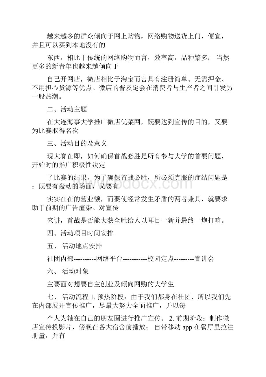 微店活动策划方案.docx_第3页