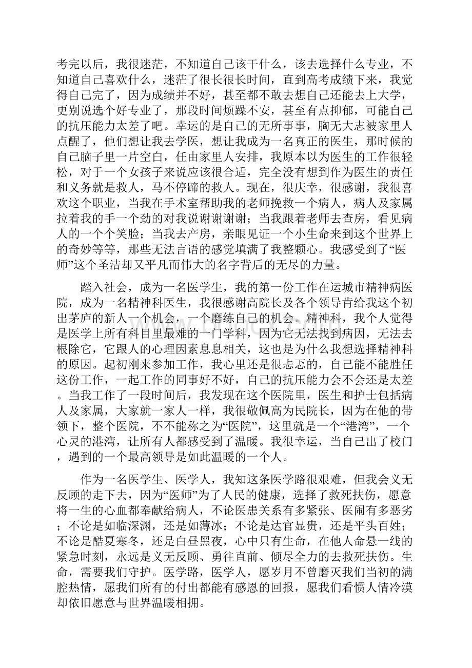 首届202X中国医师节优秀征文作文六篇doc.docx_第2页