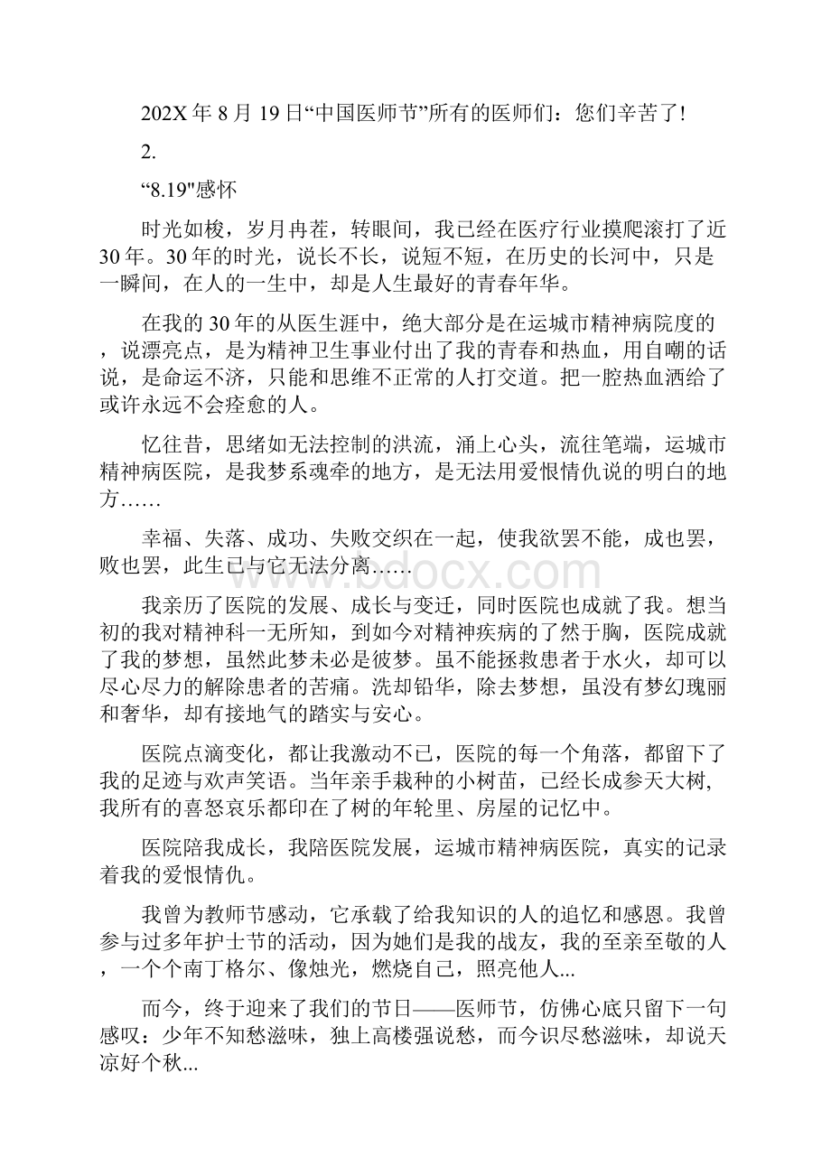 首届202X中国医师节优秀征文作文六篇doc.docx_第3页