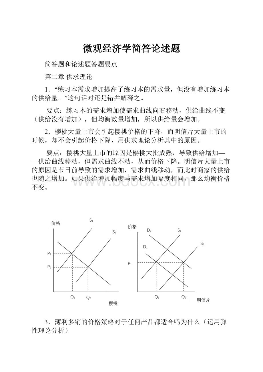 微观经济学简答论述题.docx