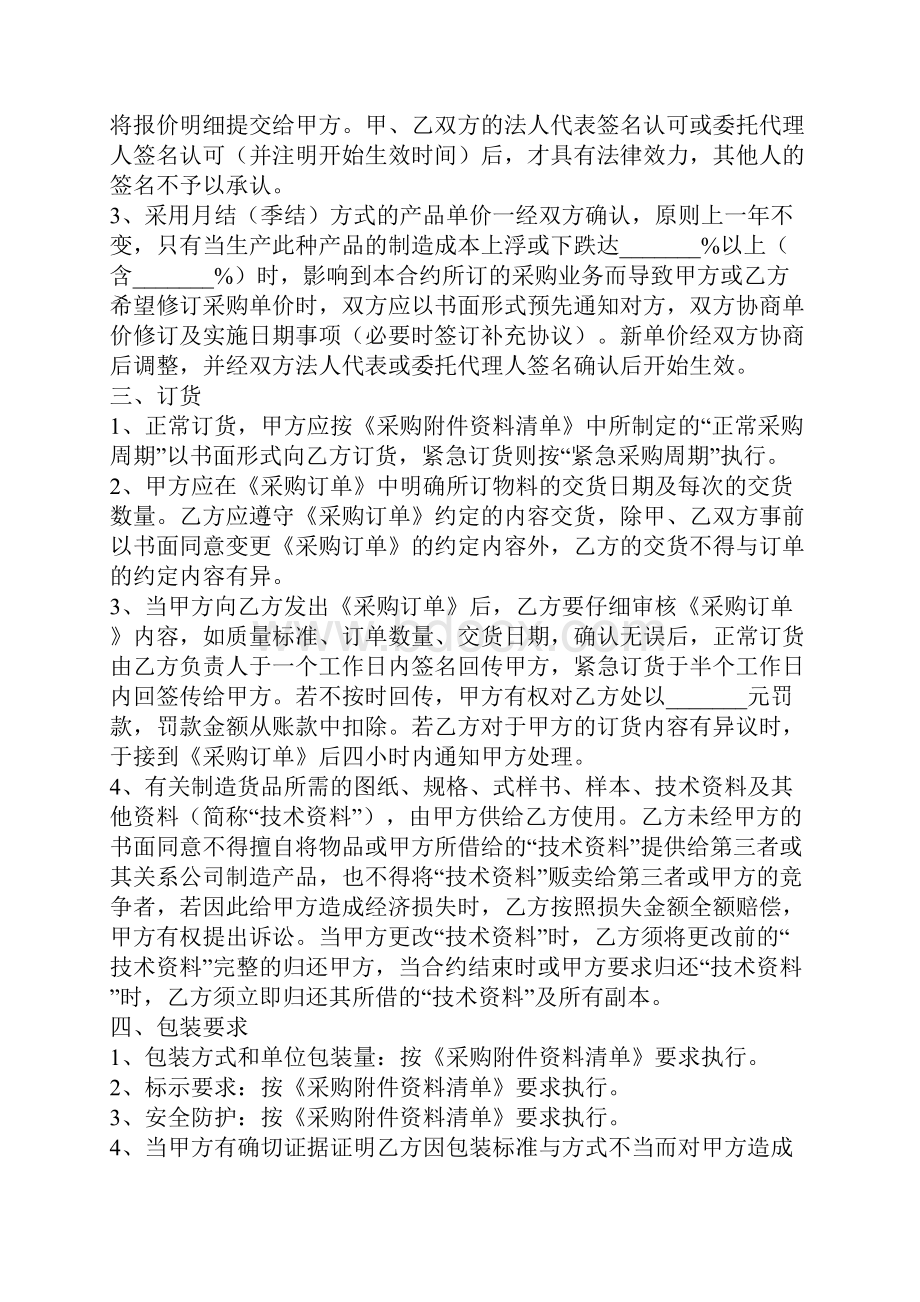 供应商合作协议范本专业版.docx_第2页