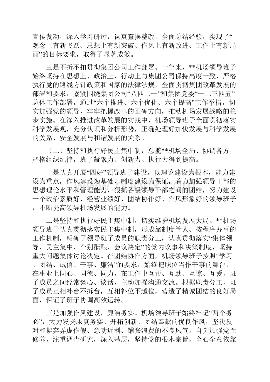 机场领导班子工作汇报多篇范文.docx_第2页