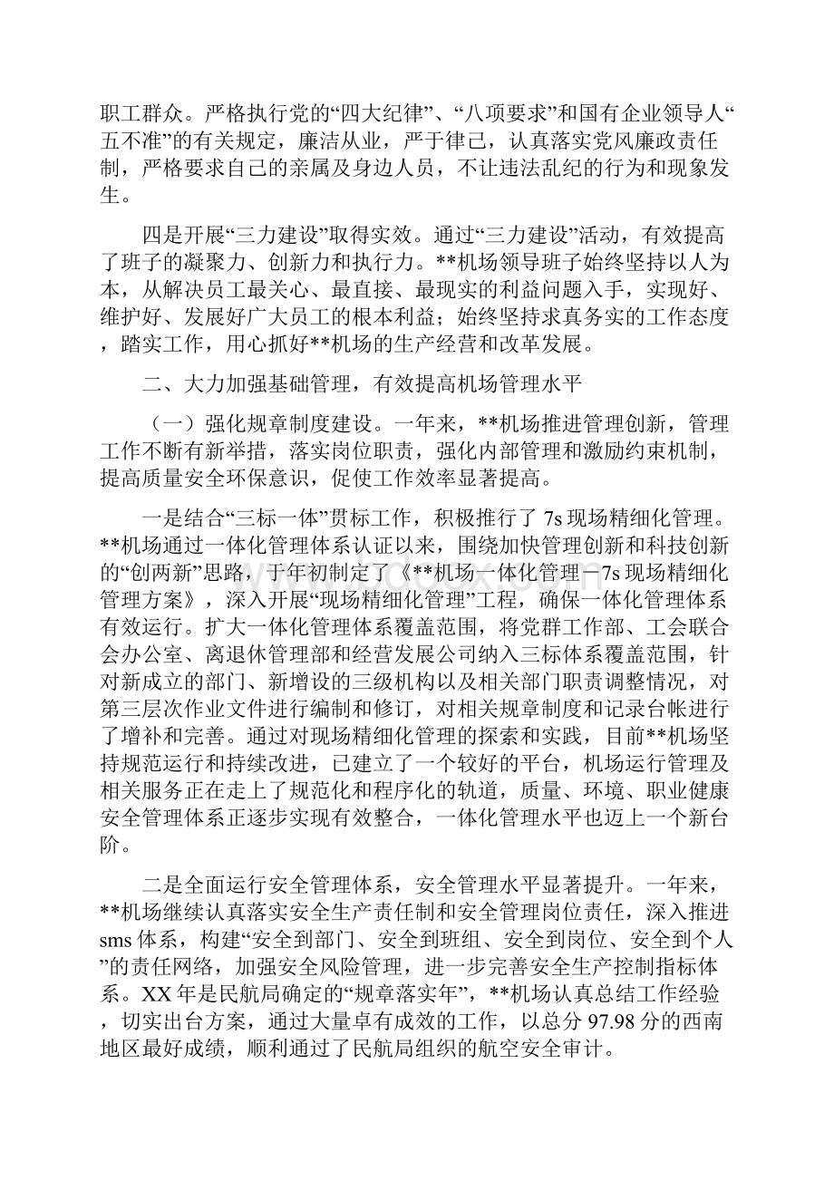 机场领导班子工作汇报多篇范文.docx_第3页