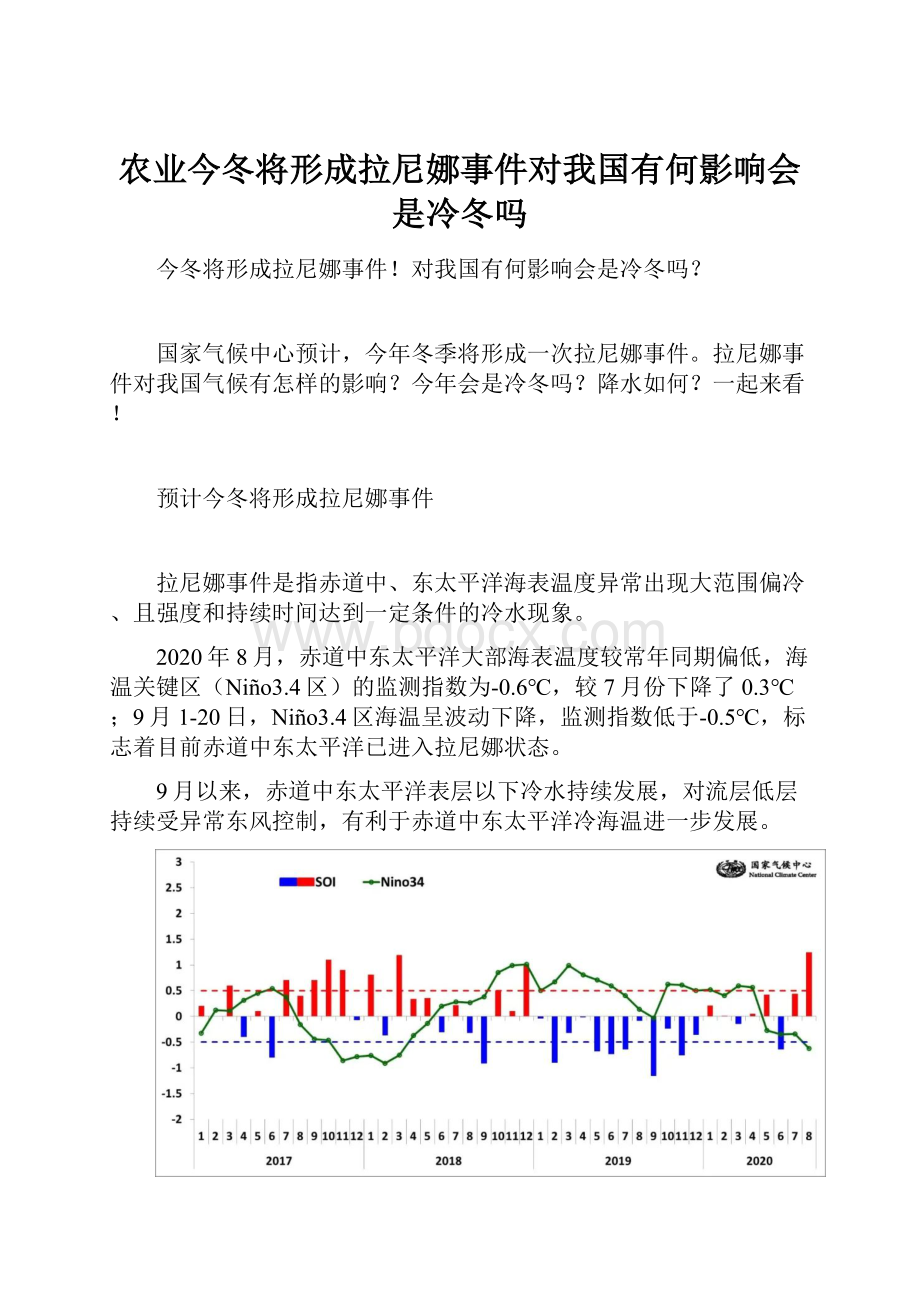 农业今冬将形成拉尼娜事件对我国有何影响会是冷冬吗.docx