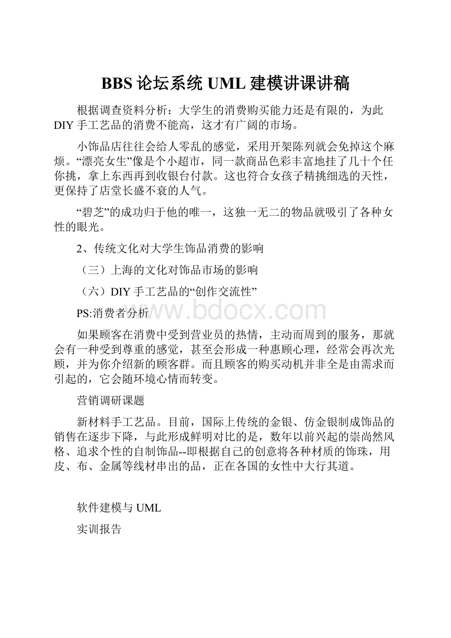 BBS论坛系统UML建模讲课讲稿.docx_第1页