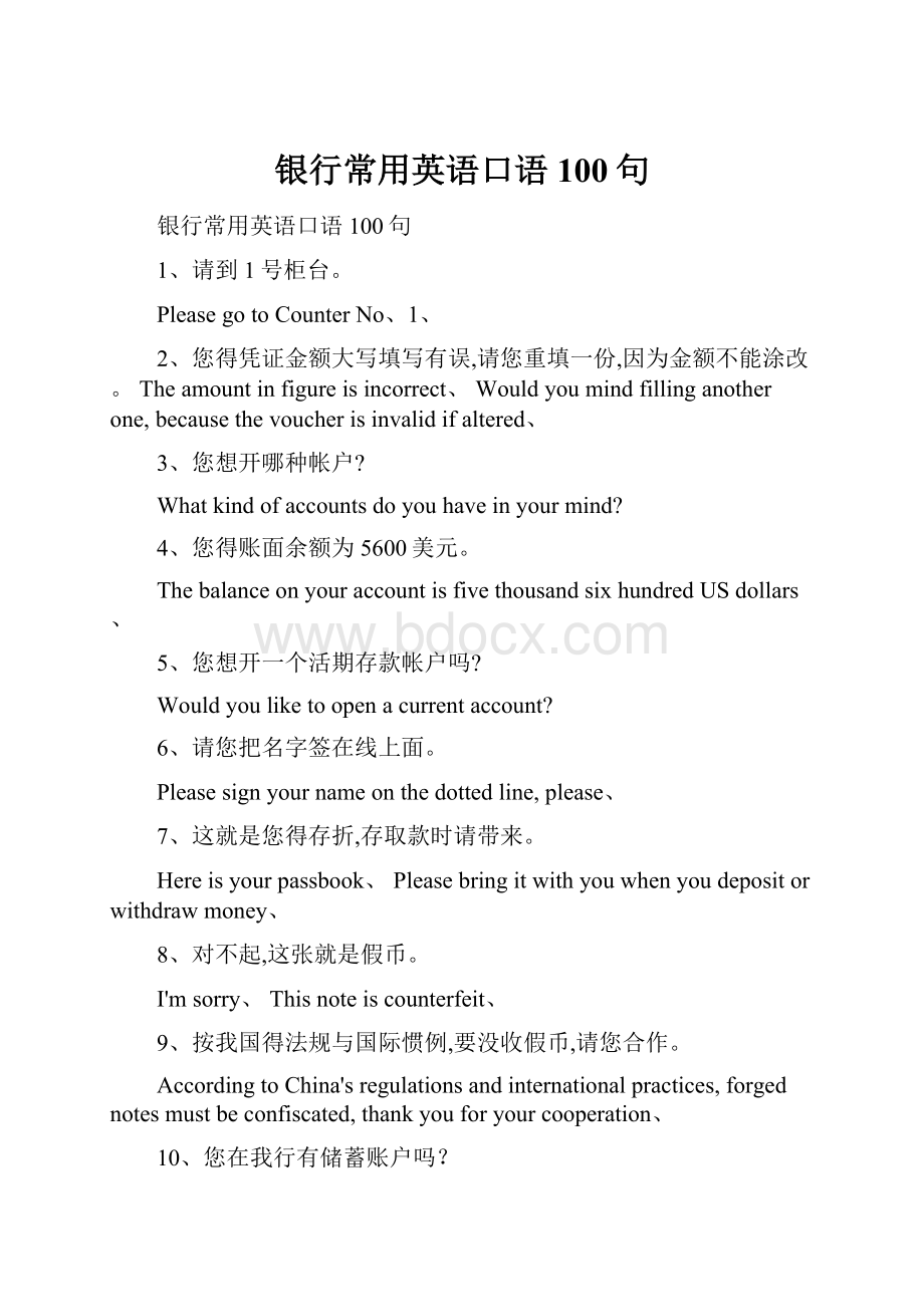 银行常用英语口语100句.docx