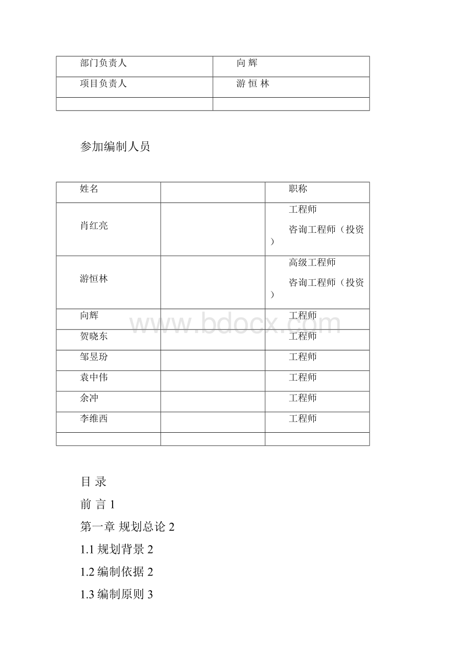 湖南安化经济开发区.docx_第2页