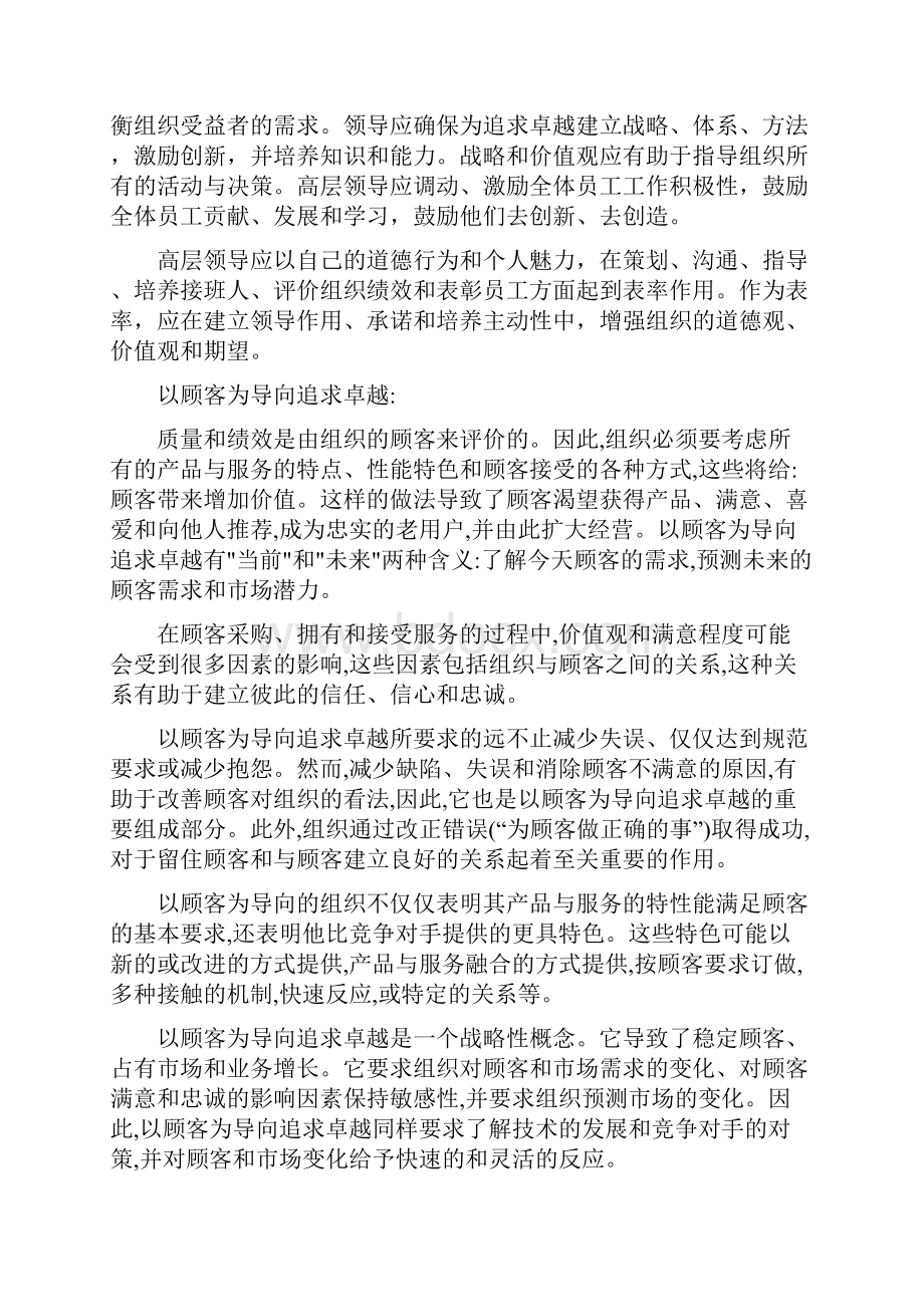 波多里奇卓越绩效标准核心价值观和框架.docx_第3页