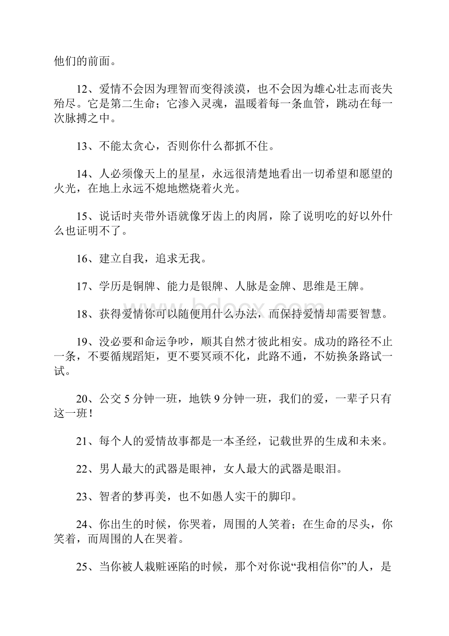 最有哲理的一句话.docx_第2页