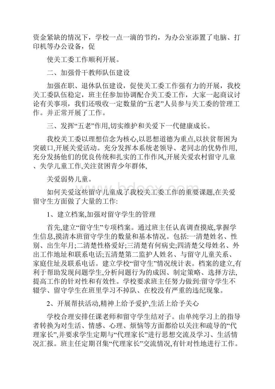 学校五好关工委申报材料.docx_第2页