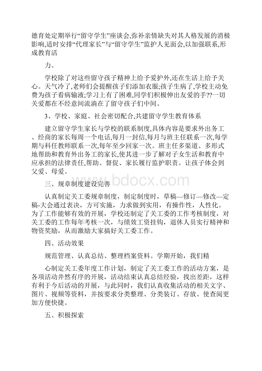 学校五好关工委申报材料.docx_第3页