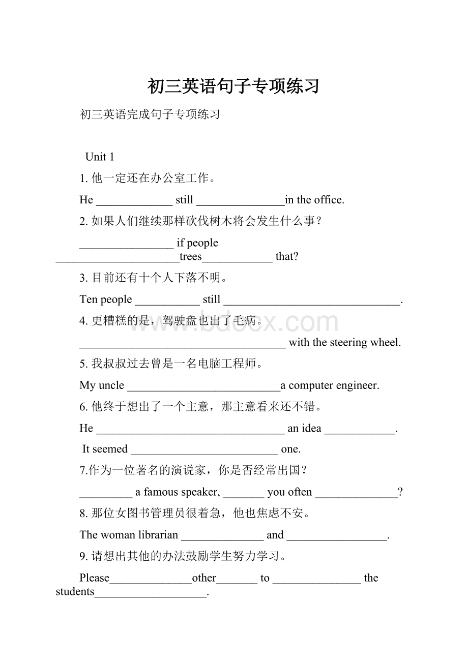 初三英语句子专项练习.docx