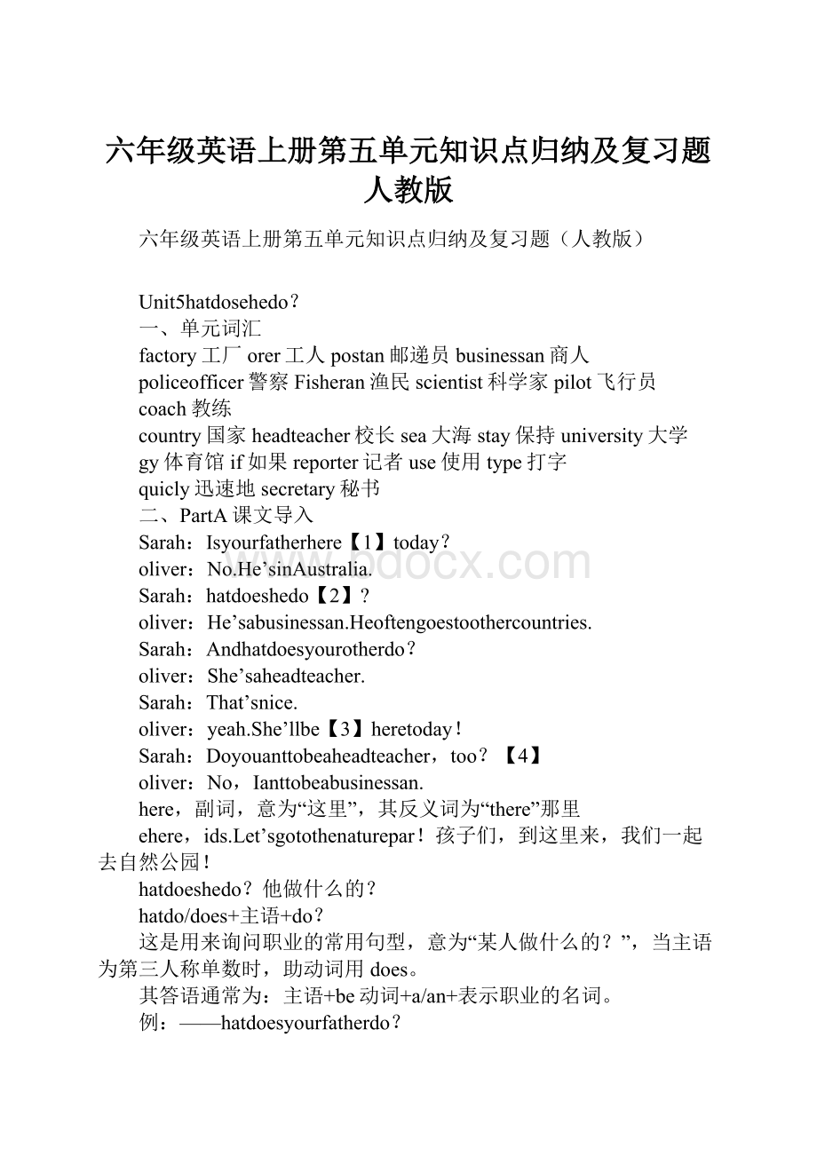 六年级英语上册第五单元知识点归纳及复习题人教版.docx