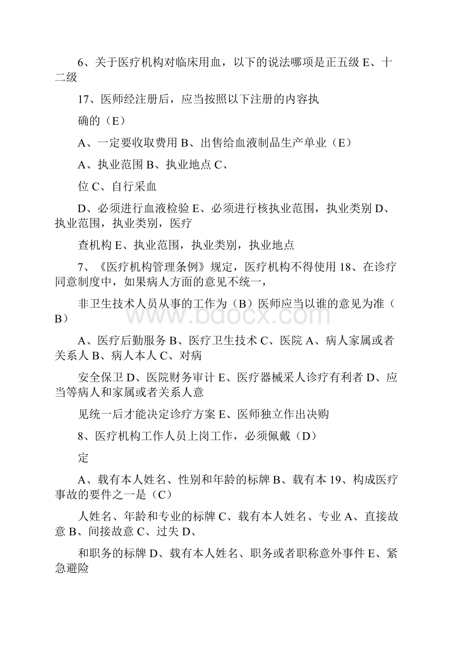 事业单位招考医学基础知识试题库含答案2.docx_第3页