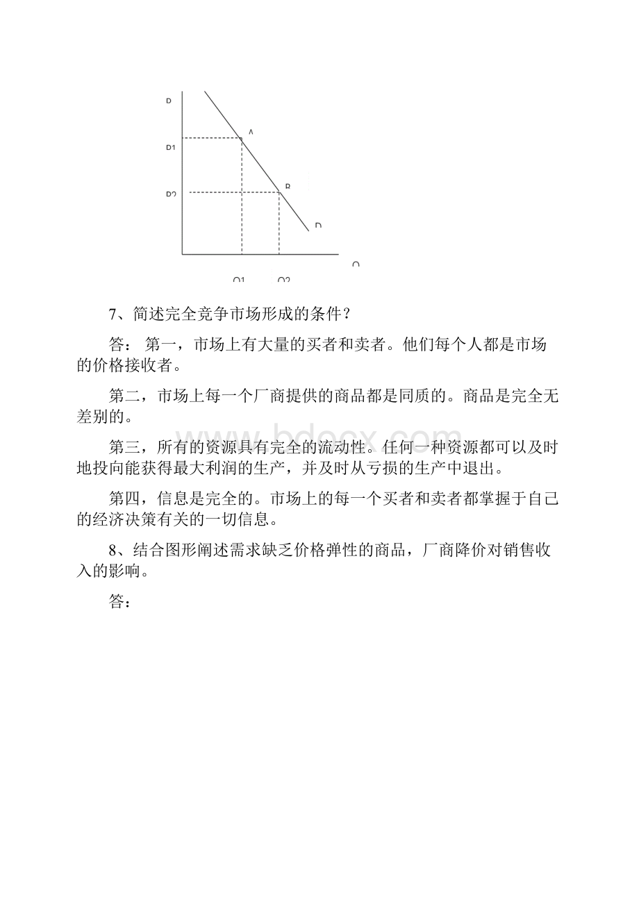 西方经济学微观部分简答题.docx_第3页