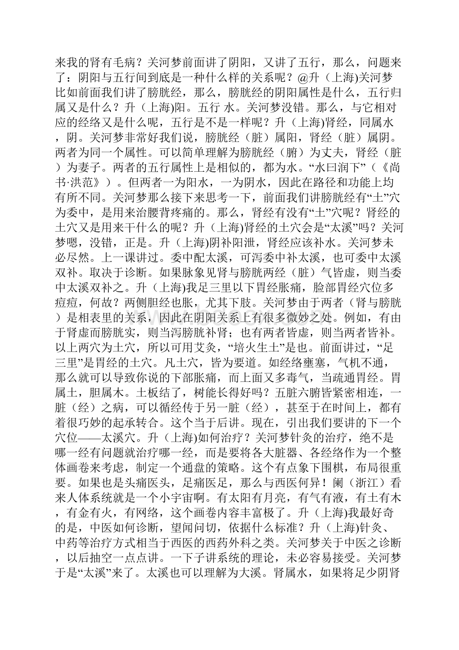 中医浅讲之八 探穴寻源从零开始学针灸2公号篇.docx_第2页