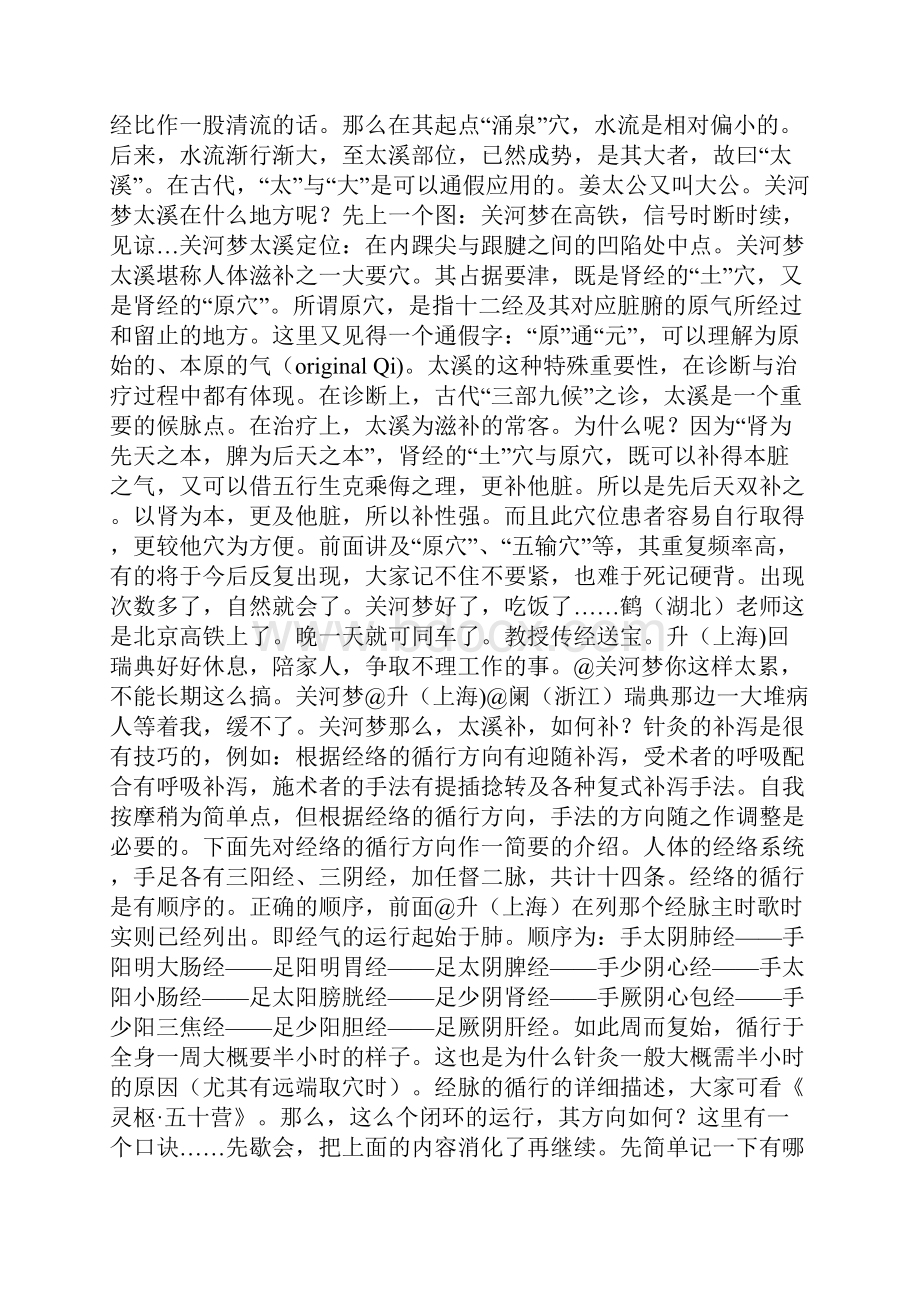 中医浅讲之八 探穴寻源从零开始学针灸2公号篇.docx_第3页