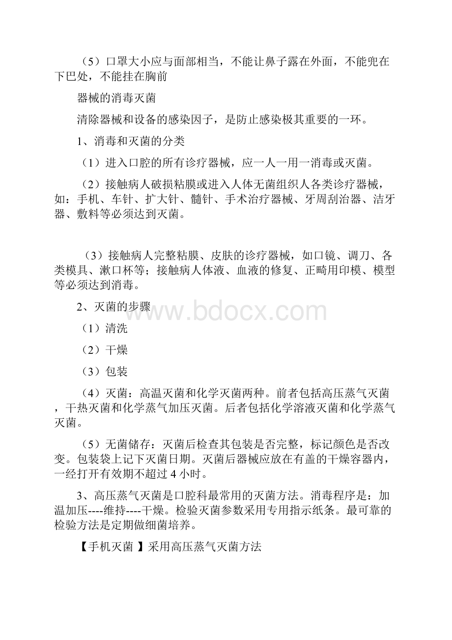 口腔诊所中的感染控制培训材料.docx_第3页