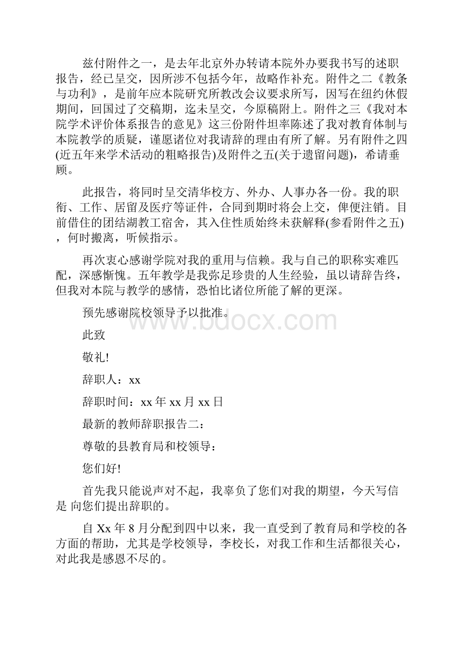 最新的教师辞职报告.docx_第2页