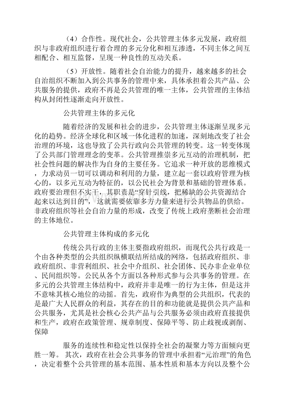 公共管理的主体是.docx_第3页